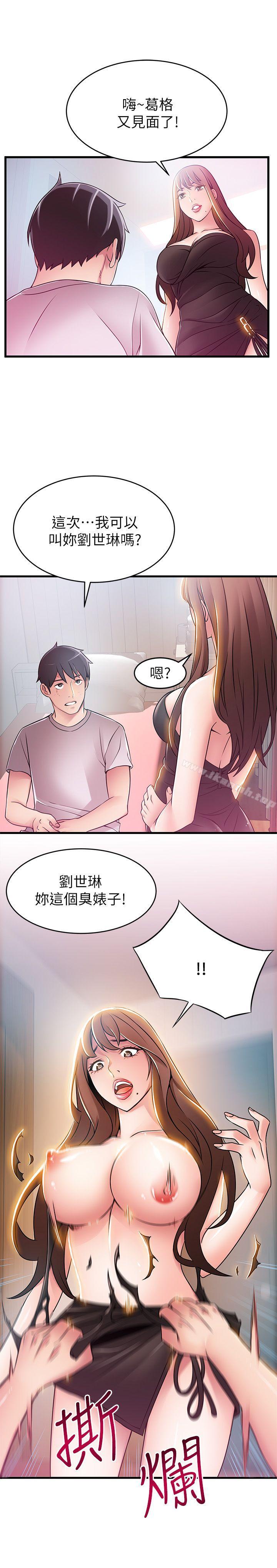 第32話-劉世琳，妳少看不起人了 - 第1.jpg页