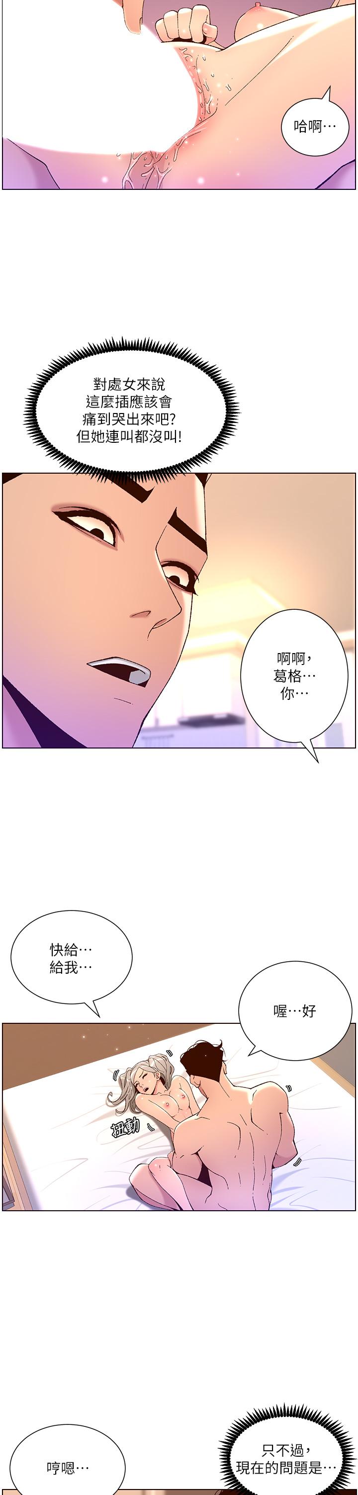 第37話-第一次高潮的粉紅鮑魚 - 第28.jpg页