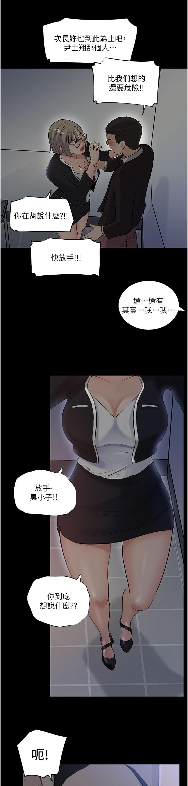 第36話-樓梯間的纏綿 - 第30.jpg页