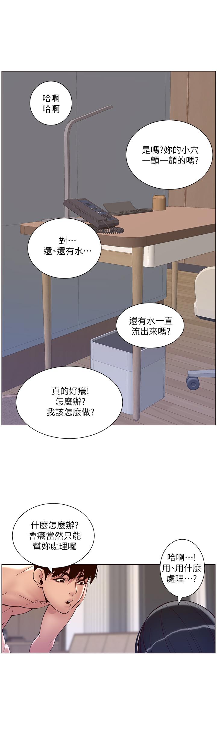 第10話-主人，我的妹妹需要你 - 第9.jpg页