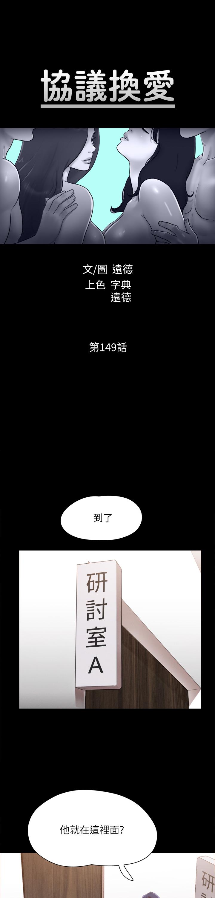 第149話-被我上總比被輪姦好 - 第9.jpg页