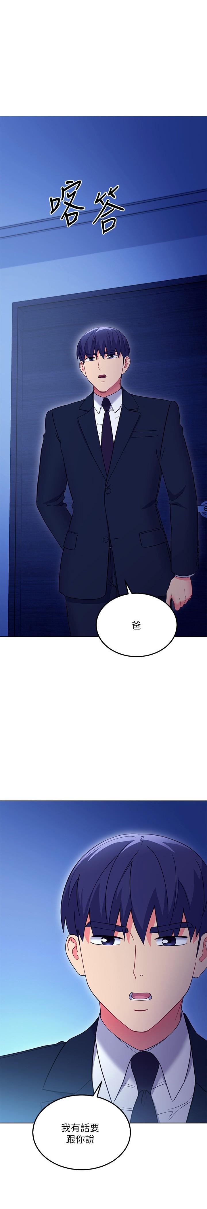 第144話-爸，我要結婚了 - 第1.jpg页