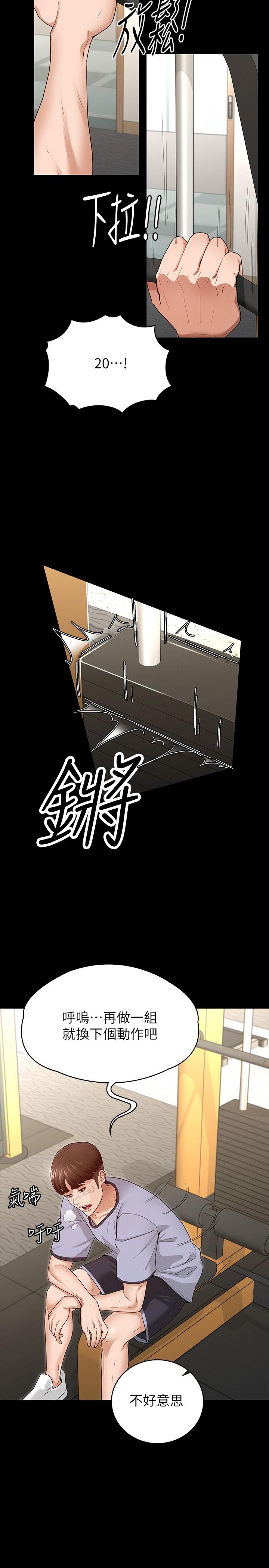 第2話-請用力操壞我 - 第46.jpg页