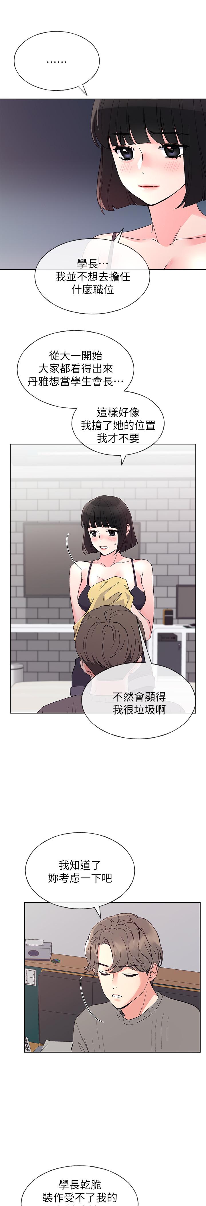 第50話-好喜歡和學長上床 - 第5.jpg页
