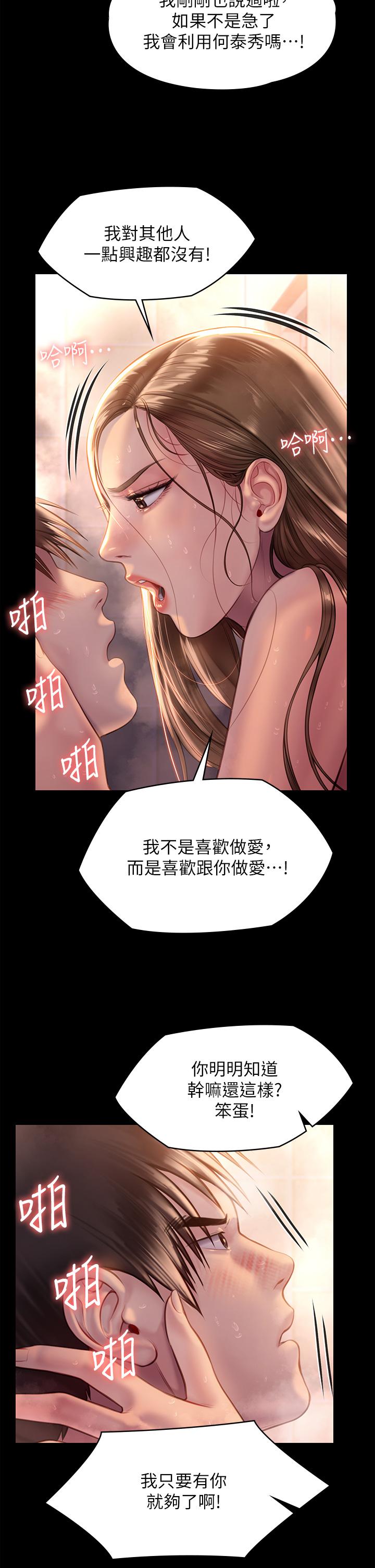 第224話-我只要你 - 第24.jpg页
