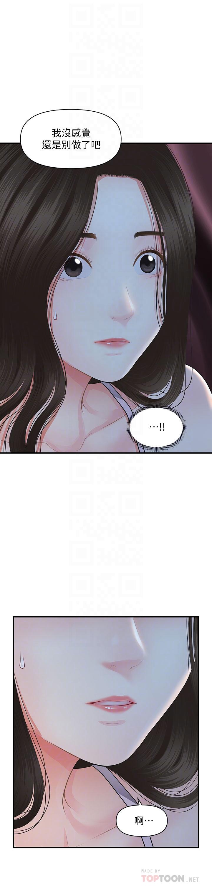 第48話-總算可以跟你發生關係了 - 第16.jpg页