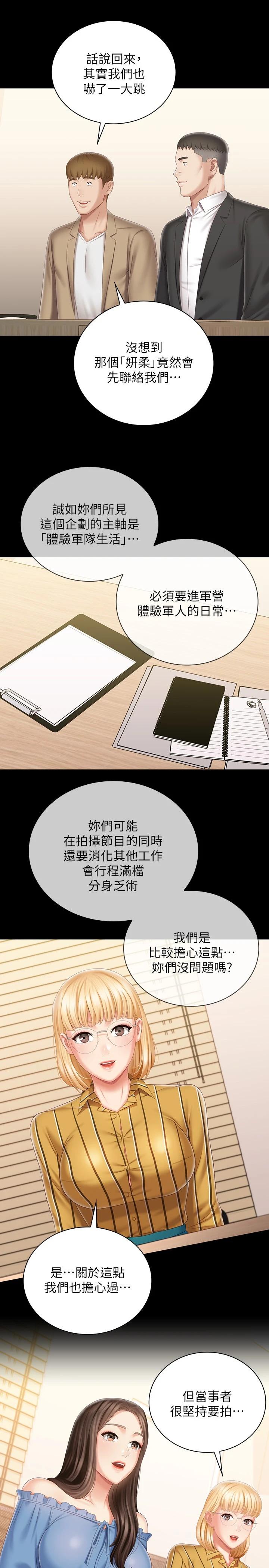 第83话-直接射在裏面 - 第27.jpg页