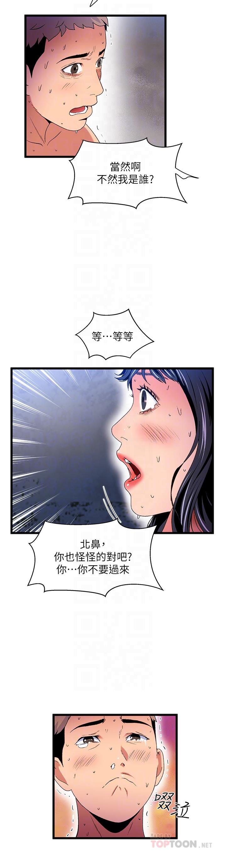 第15话-来去废墟睡一晚5 - 第4.jpg页