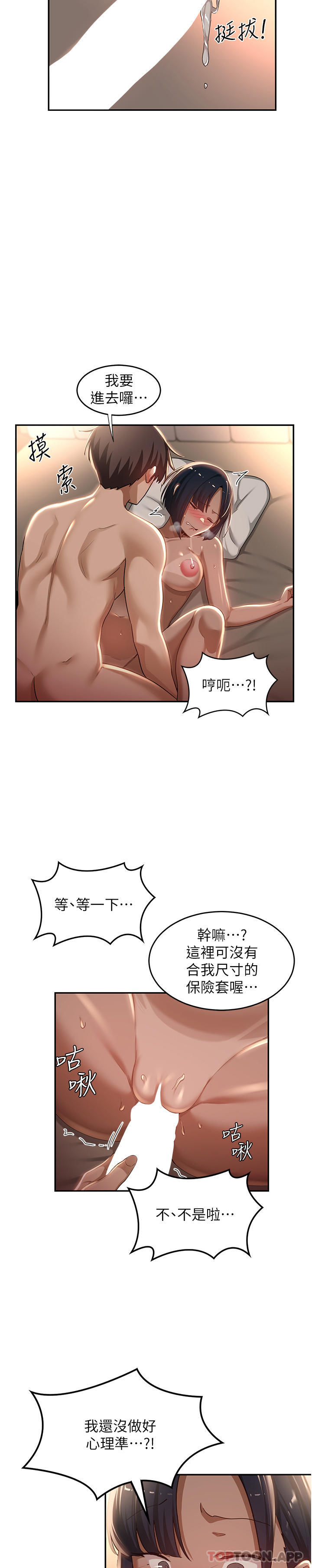 第72话-巨鵰让学妹说不要不要 - 第31.jpg页