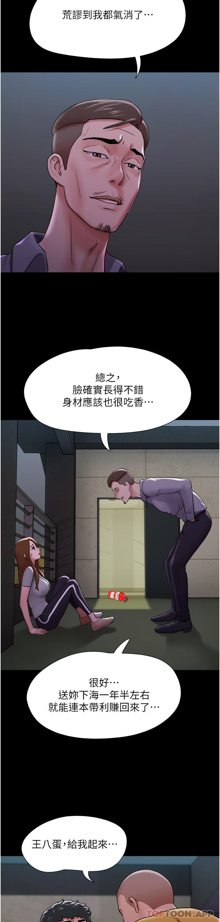 第10话-紧急时刻只想传宗接代？！ - 第20.jpg页