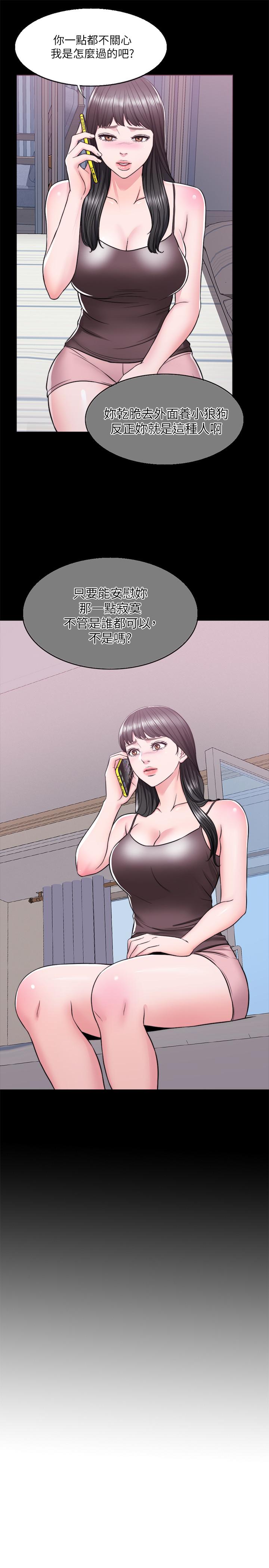 第9話-以寂寞為藉口交出身體 - 第5.jpg页