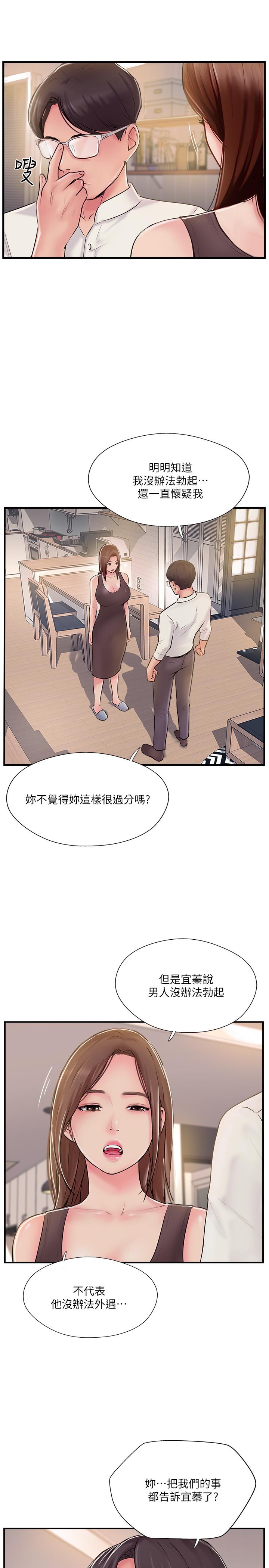 第22話-我比師母更好吃吧？ - 第25.jpg页