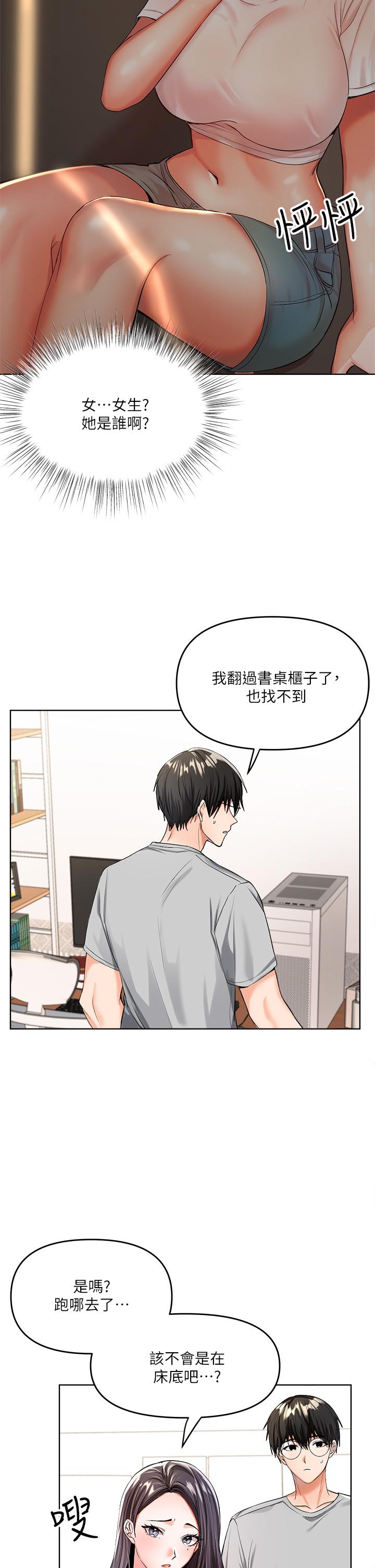 第2話-為了表示歉意，我可以 - 第44.jpg页