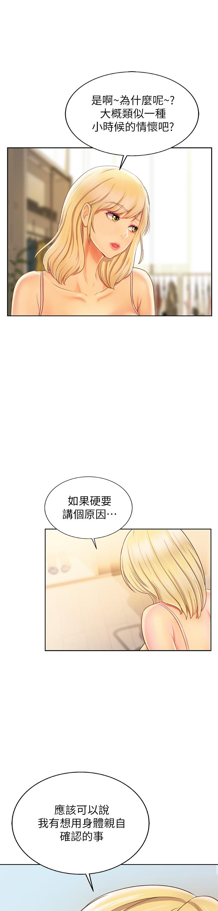 第29話-我想用身體親自確認 - 第19.jpg页
