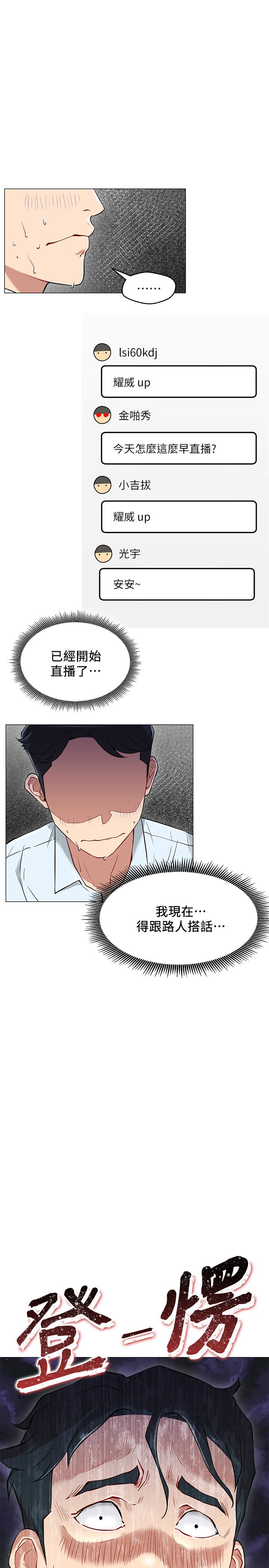 第3話-魯蛇的第一次直播 - 第15.jpg页