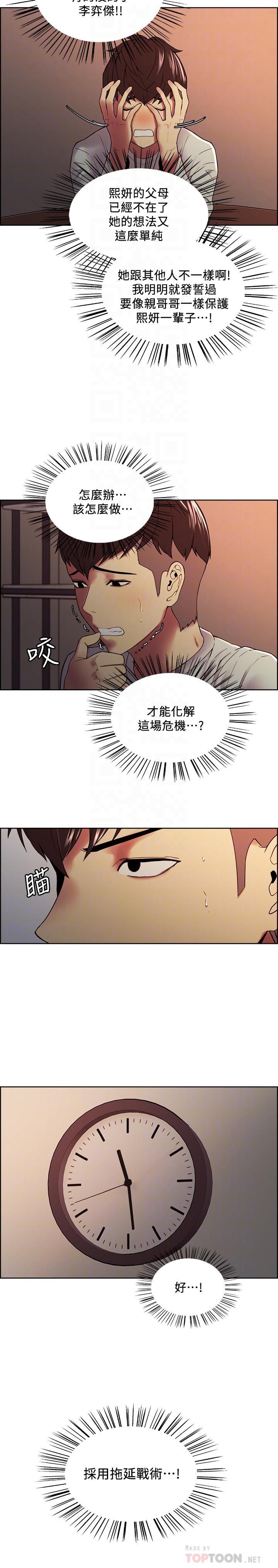 第34话-放进我嘴里吧... - 第8.jpg页