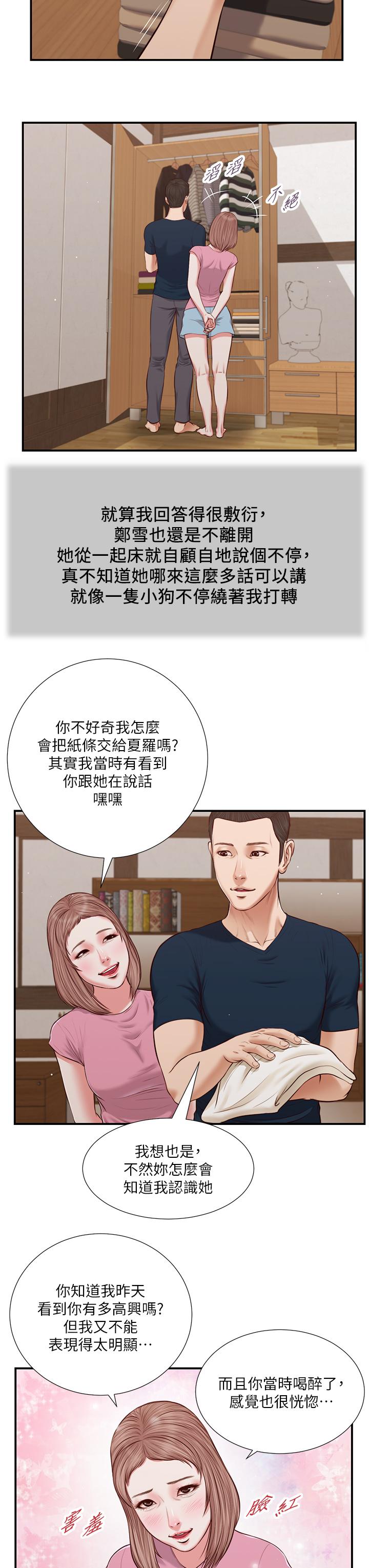 第50话-饥渴的郑雪 - 第13.jpg页