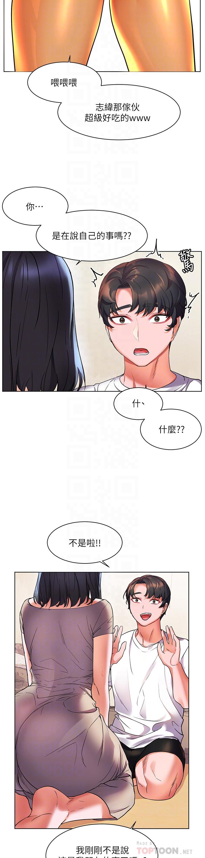 第14話-阿姨，給我舔一下 - 第18.jpg页