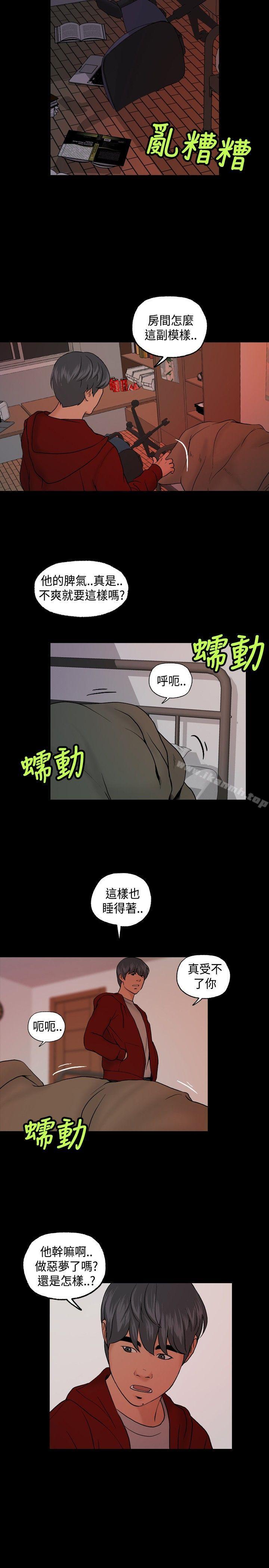 蒙面女王 第6话 第3页