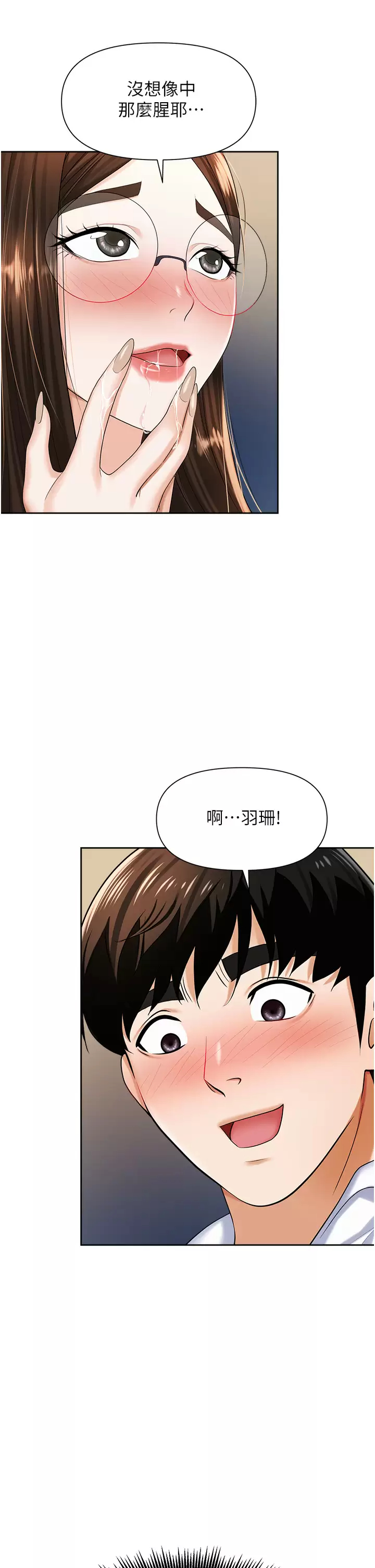 第9话-脱下眼镜再做爱吧 - 第20.jpg页
