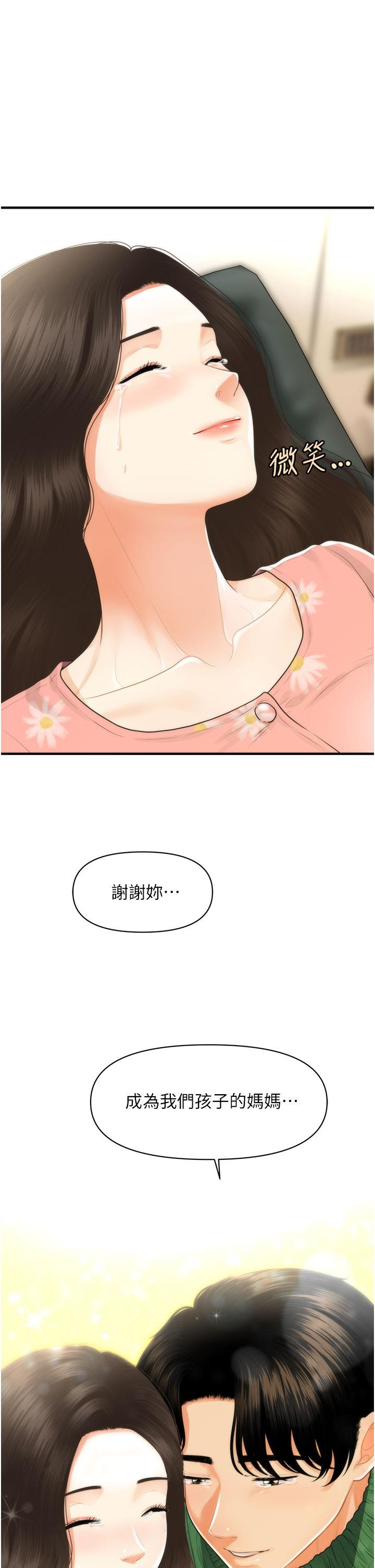第100話-最終話-幸福快樂的生活 - 第45.jpg页