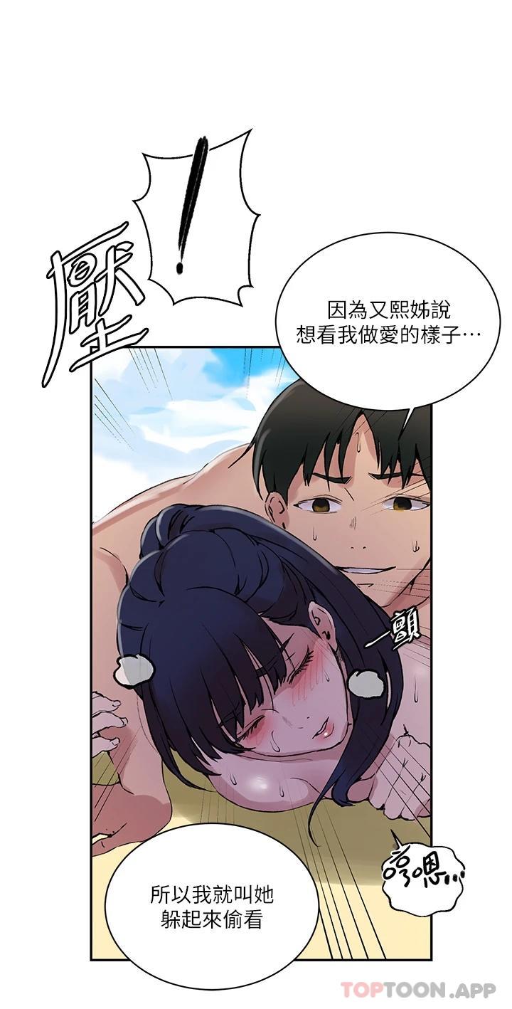 第162話-近距離欣賞愛情動作片 - 第30.jpg页