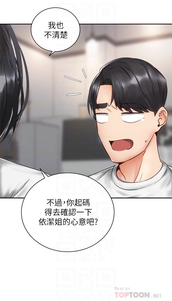 第34話-會長怎麼裸體？ - 第18.jpg页