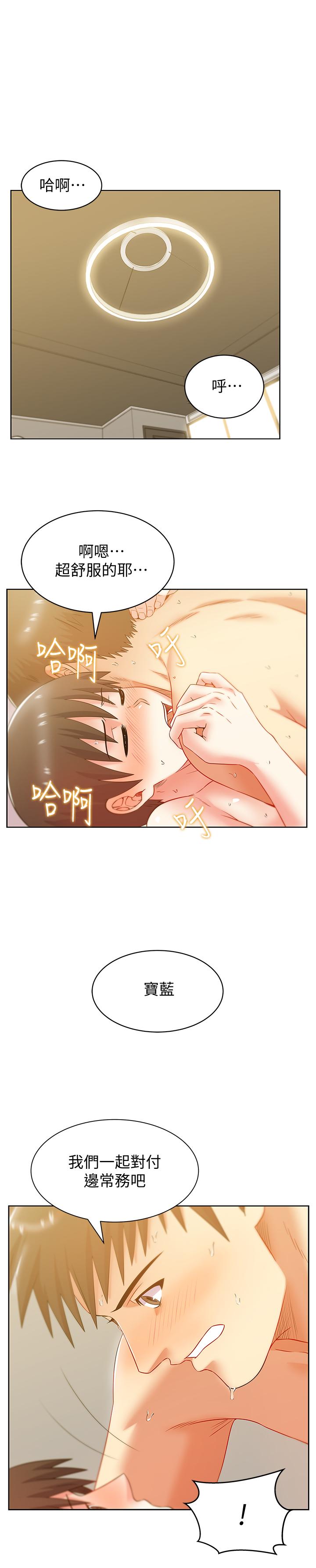 第77话-好东西就是要共享 - 第25.jpg页