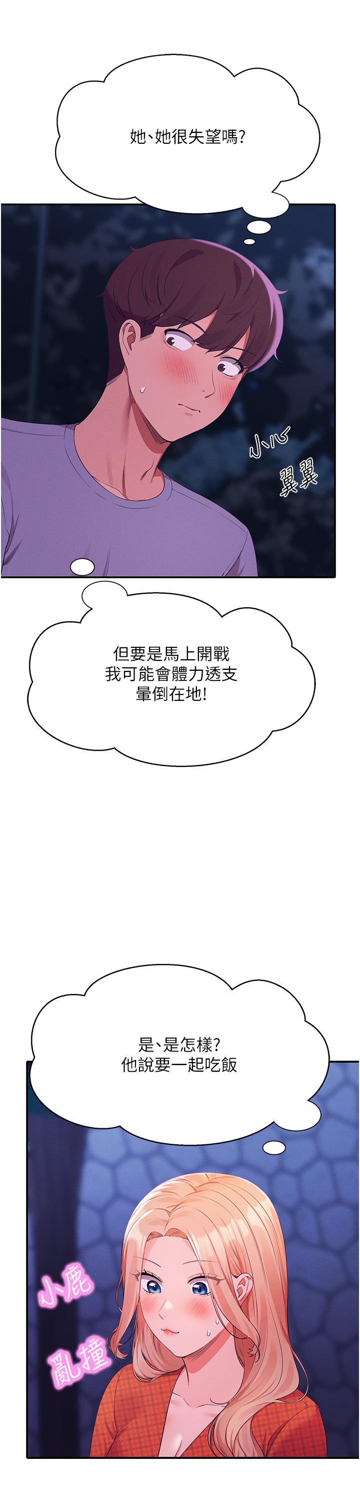 第68話-別一直吊我胃口 - 第7.jpg页