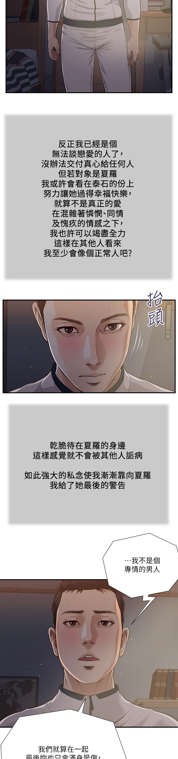第90话-我喜欢你的爱抚 - 第9.jpg页
