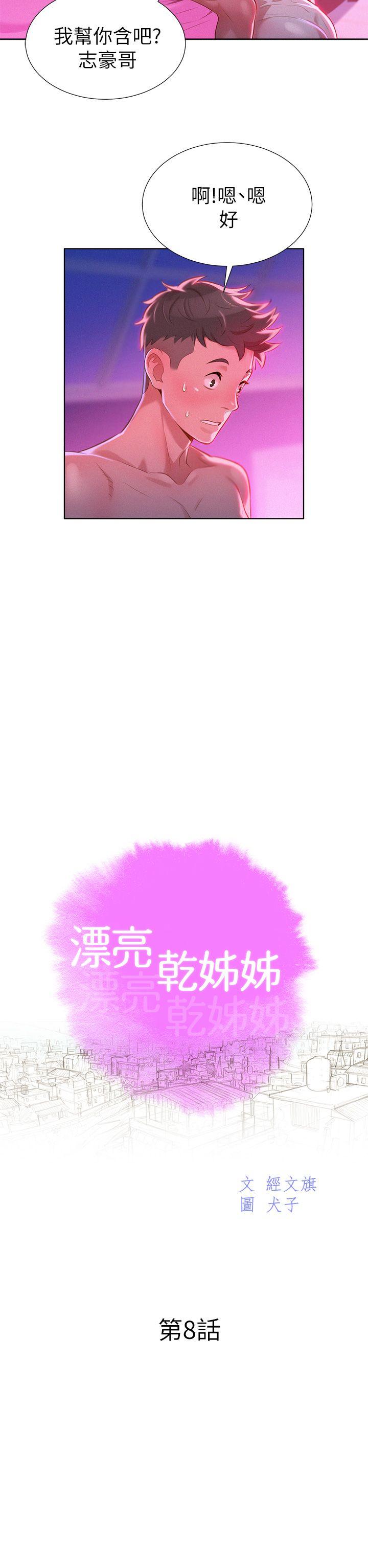 第8话 难道...她跟灿基? - 第7.jpg页