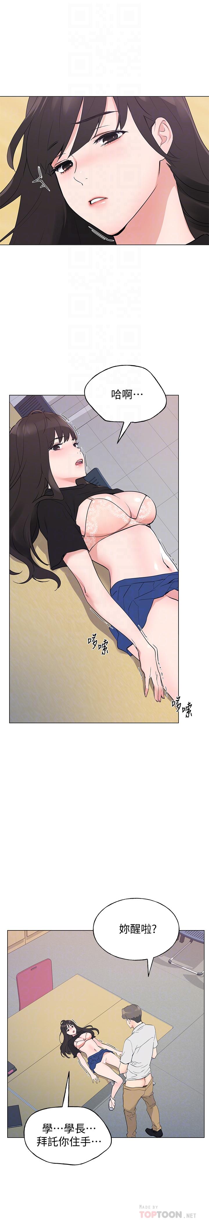 第96話-溫柔安慰丹雅 - 第6.jpg页