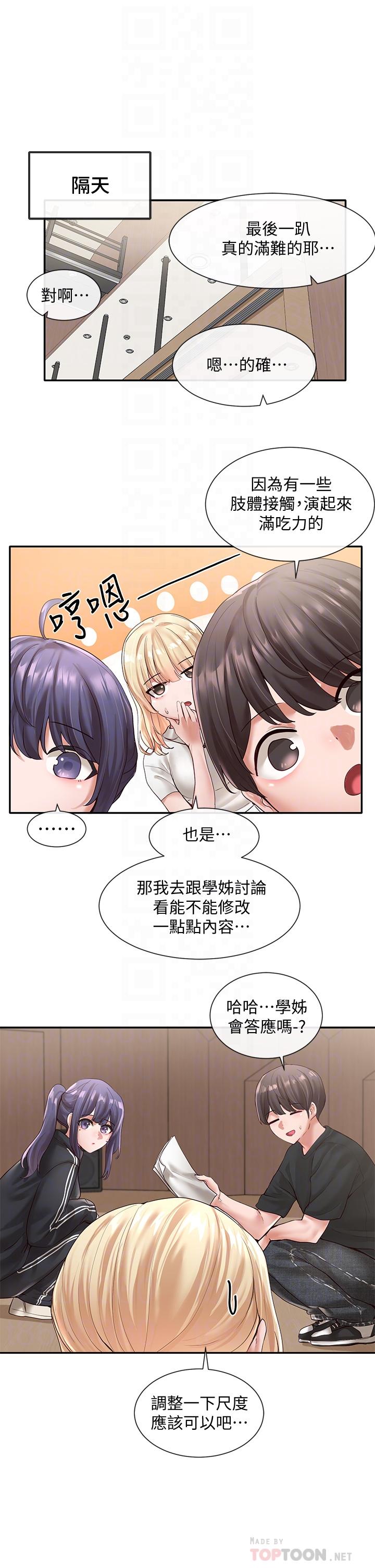 第59話-吃醋的社長 - 第6.jpg页