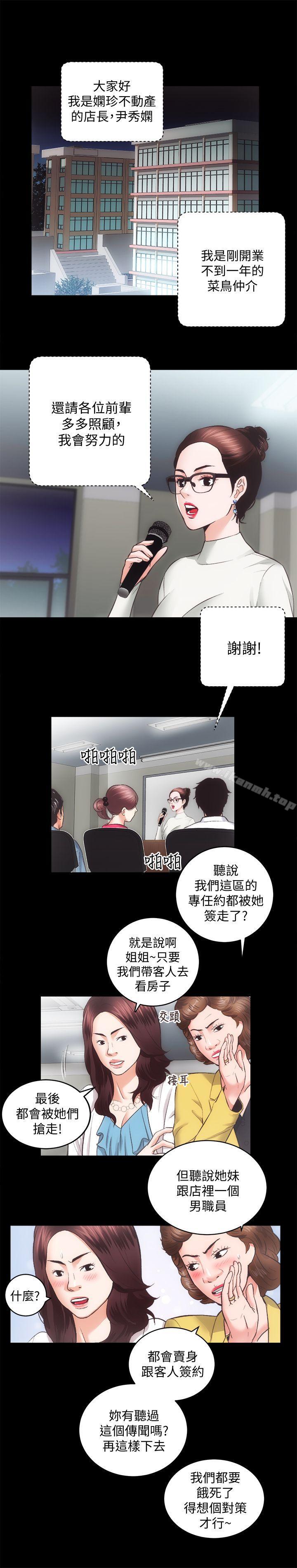 第27话-秀娴姐妹的过去 - 第6.jpg页