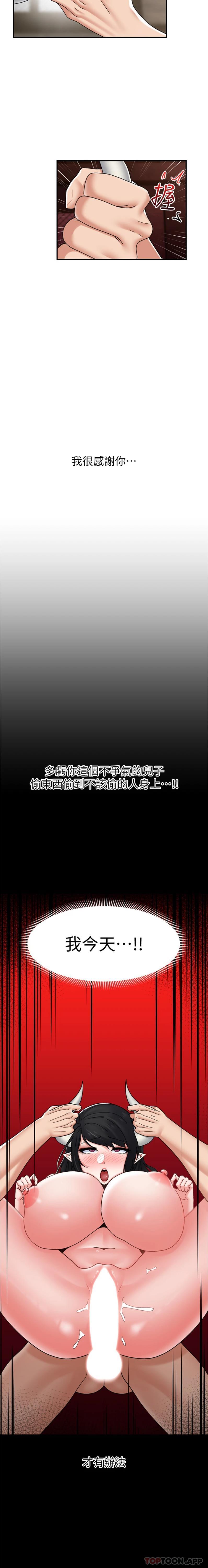 第79话-被彻底征服的牛兽人妻 - 第18.jpg页