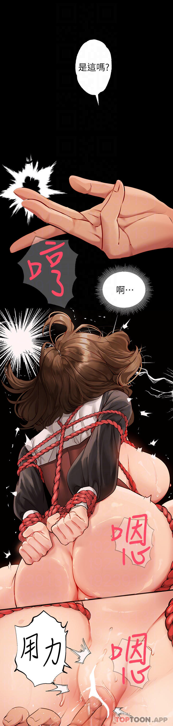 第82话-激情四射的綑绑Play - 第6.jpg页