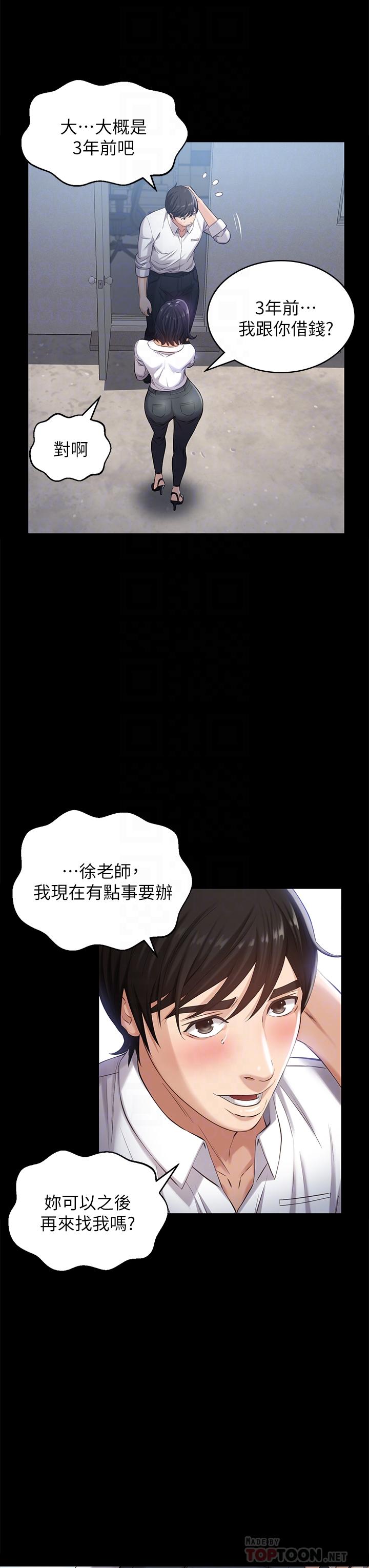 第2话-人妻教师的抵债计划 - 第8.jpg页
