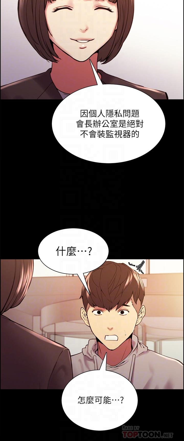 第58话-原来你觊觎的是我身体 - 第8.jpg页