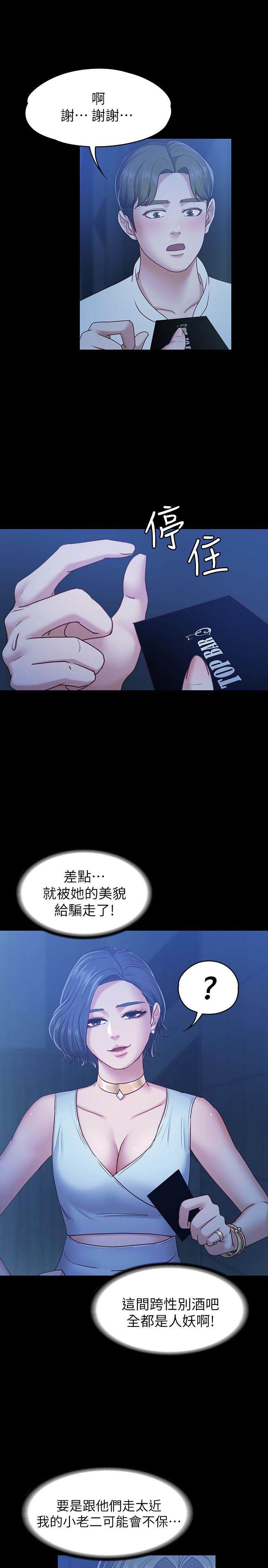 第7話-邂逅跨性別酒吧的美人們 - 第20.jpg页