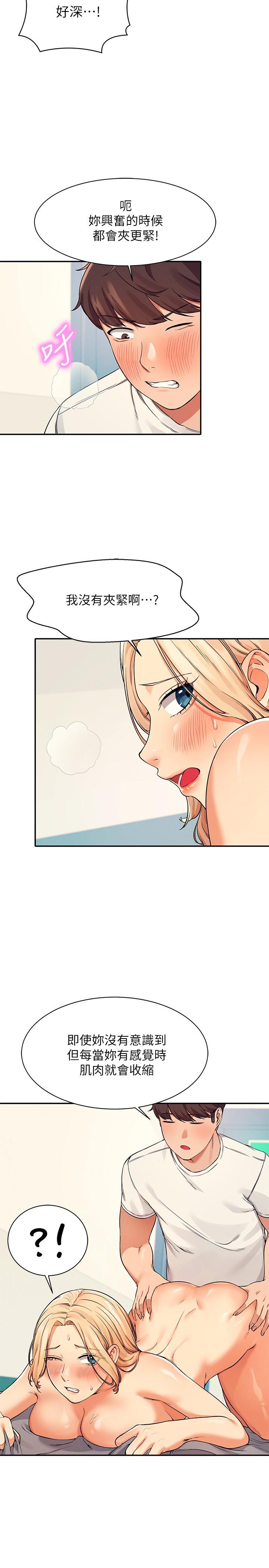 第14話-教我愛愛的美好 - 第15.jpg页