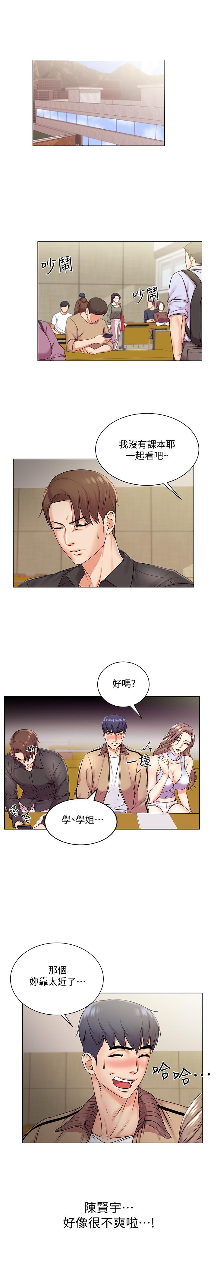 第17话-智妍难以抵挡的磨蹭 - 第3.jpg页