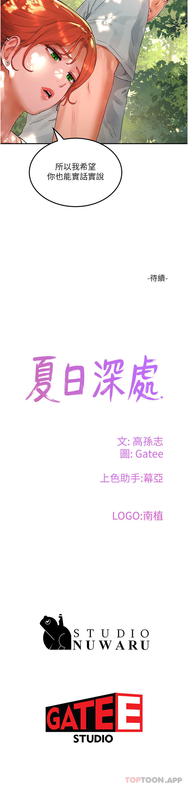 第48话-偷打砲被抓包的晨洋 - 第36.jpg页