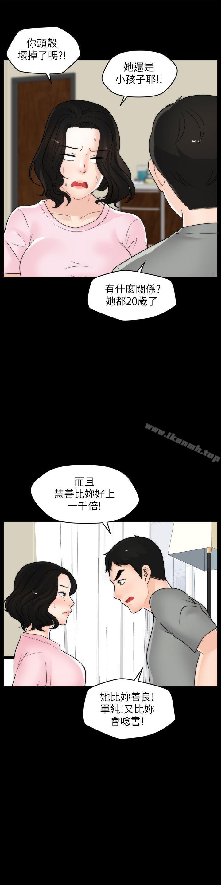 第38話-慧善比妳好上一千倍! - 第11.jpg页