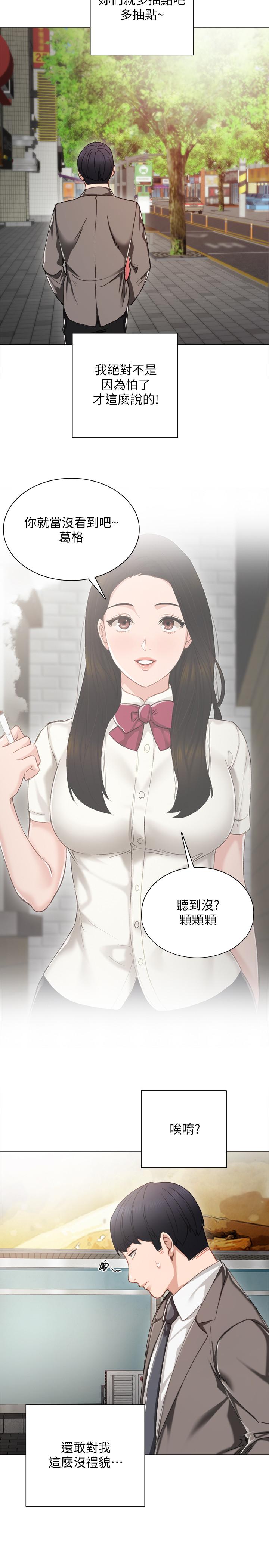 第25話-前女友怀疑学生的原因 - 第19.jpg页