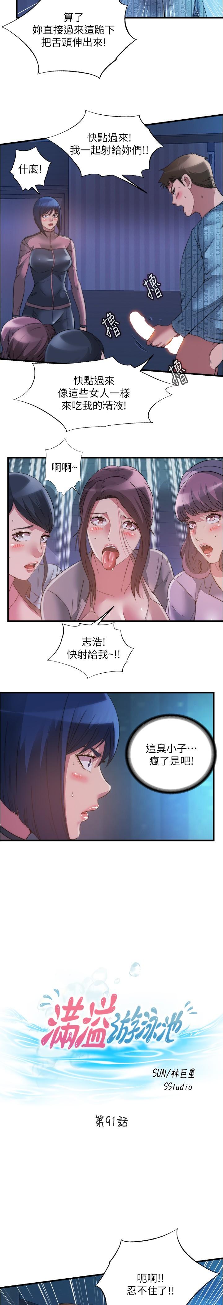 第91话-讓我爽翻天 - 第2.jpg页