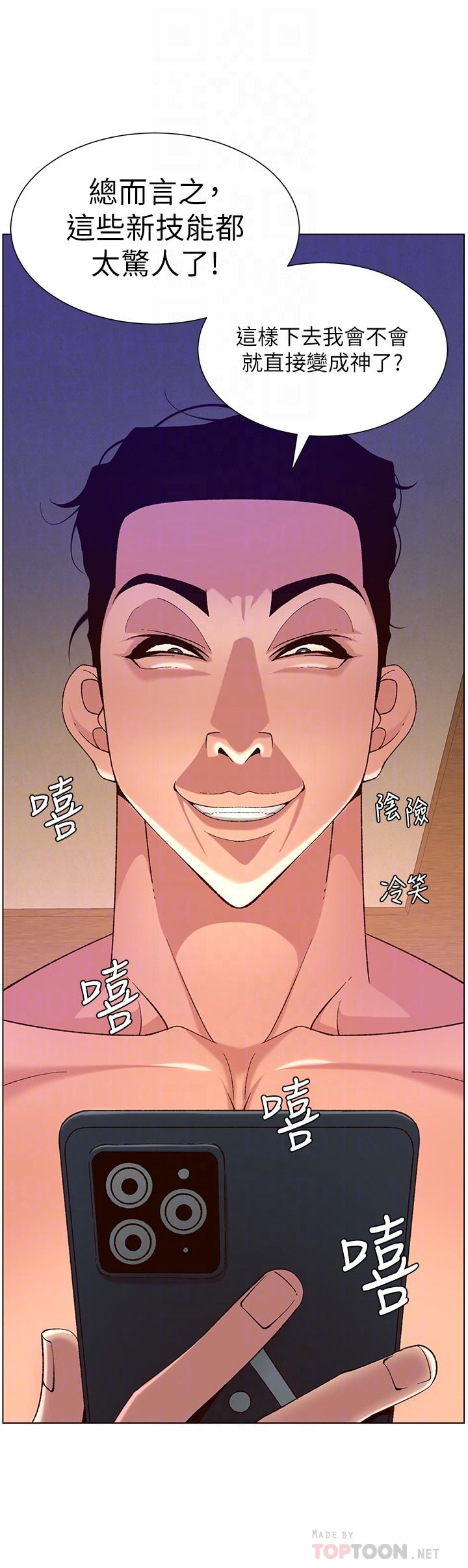 第35話-征服可愛的偶像練習生 - 第6.jpg页