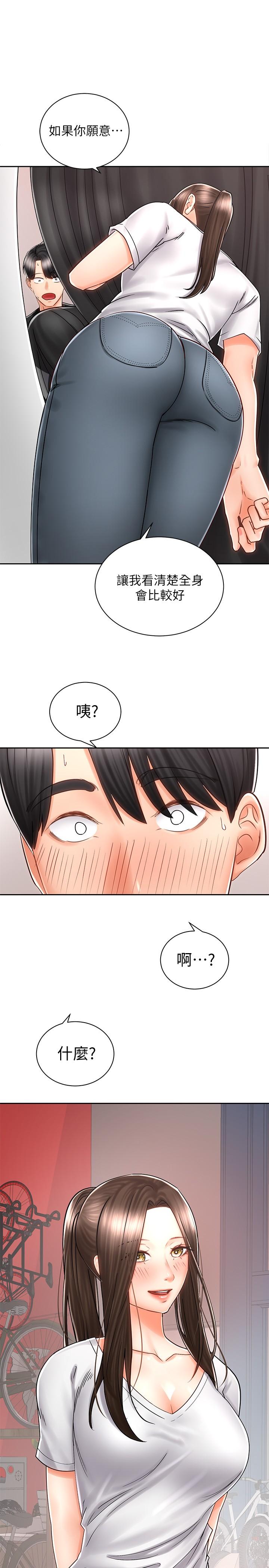 骑乘姿势预备~起! 第8话-隐约露出的酥胸 第1页