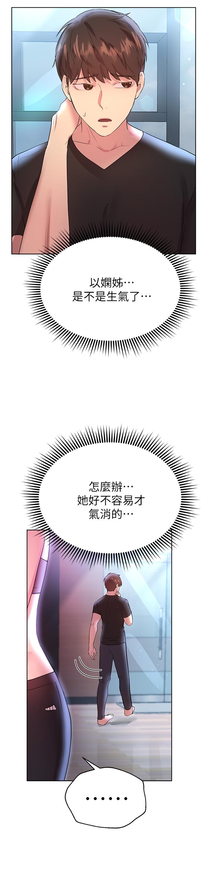 第31話-我就想跟你黏在一起 - 第45.jpg页