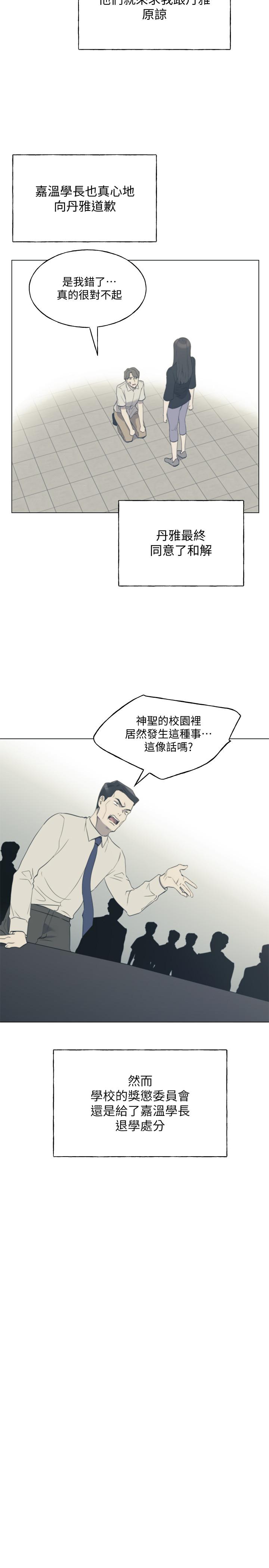 第96話-溫柔安慰丹雅 - 第19.jpg页