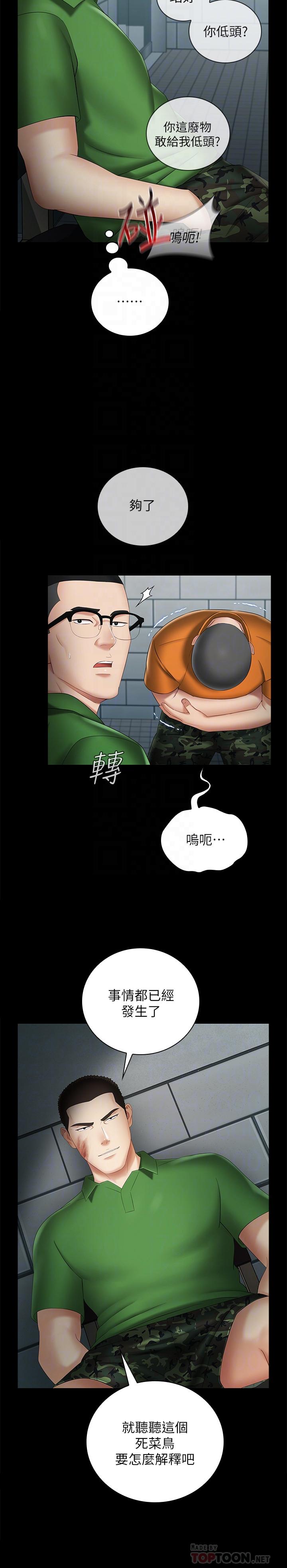 第23话-在岗哨的刺激亲吻 - 第8.jpg页